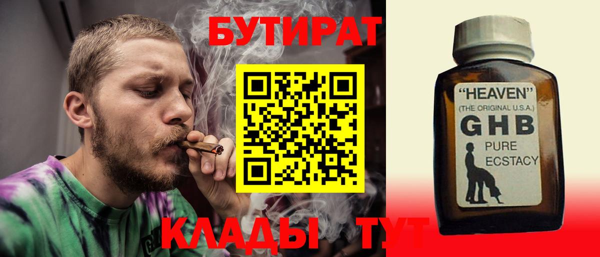 БУТИРАТ BDO 33%  Вход с VPN  Бутурлиновка 