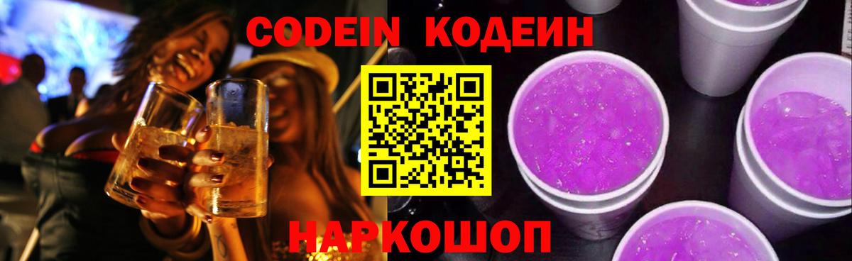Кодеин напиток Lean (лин)  Вход с VPN  магазин  наркотиков  Бутурлиновка 
