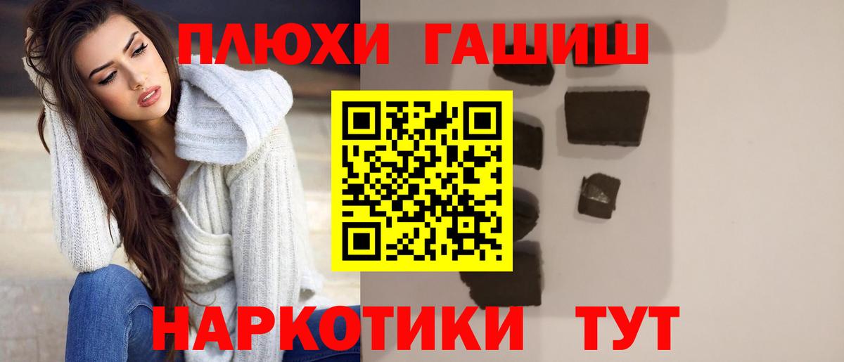 ГАШ гашик  Гашиш  Вход с VPN  Бутурлиновка  ГАШИШ хэш 