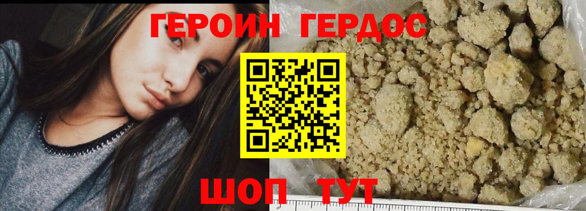 ГЕРОИН VHQ  Вход с VPN  Героин  Бутурлиновка 