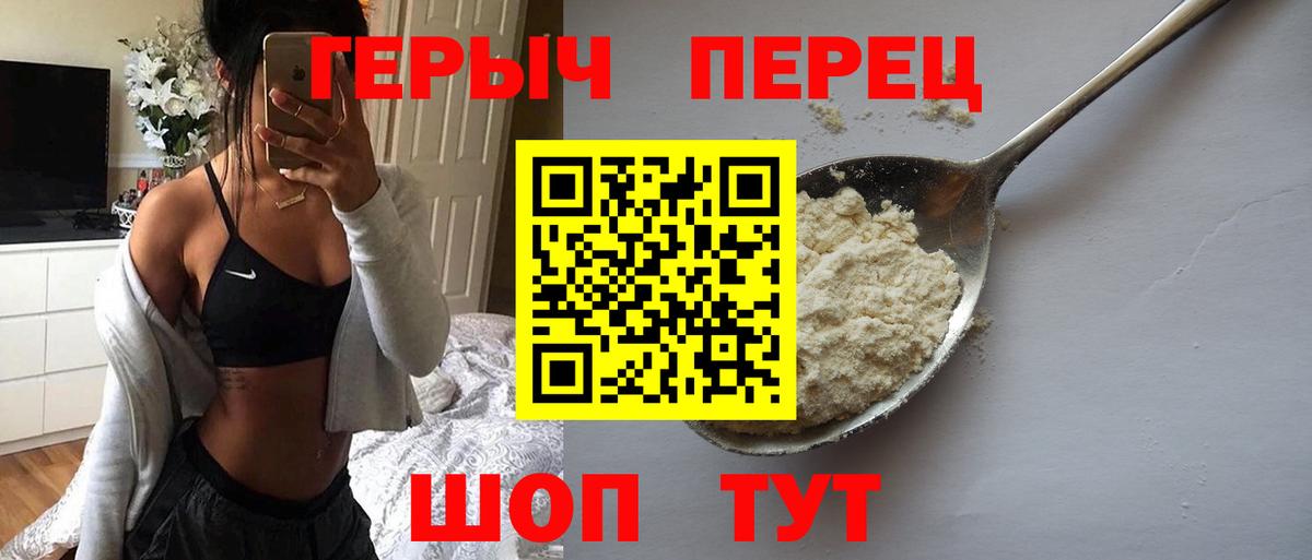 ГЕРОИН герыч Бутурлиновка