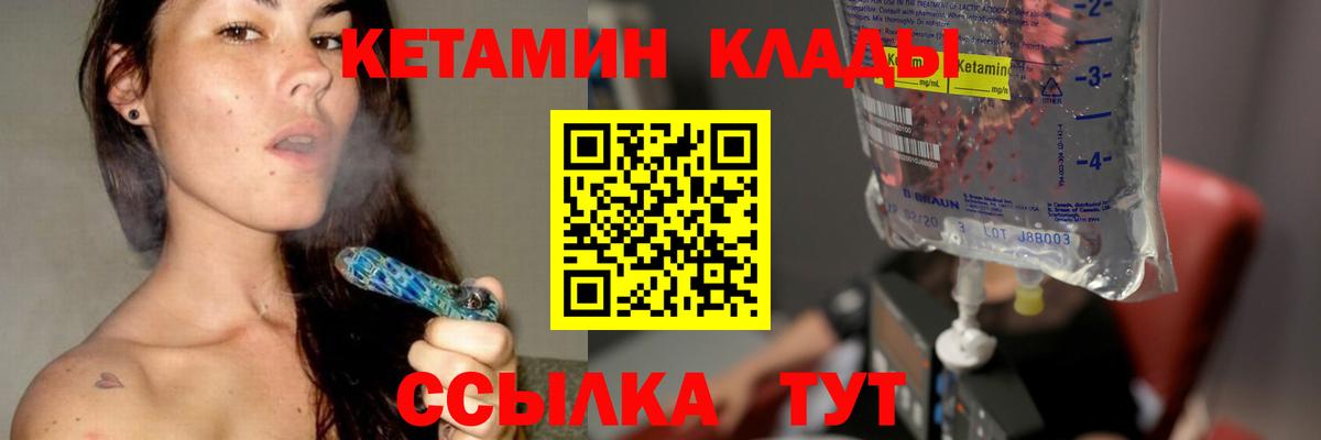 КЕТАМИН VHQ Бутурлиновка