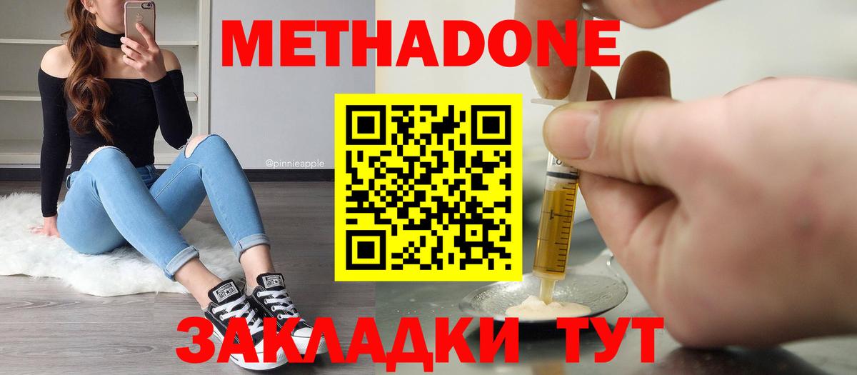 Метадон белоснежный  МЕТАДОН VHQ  Вход с VPN  Бутурлиновка 