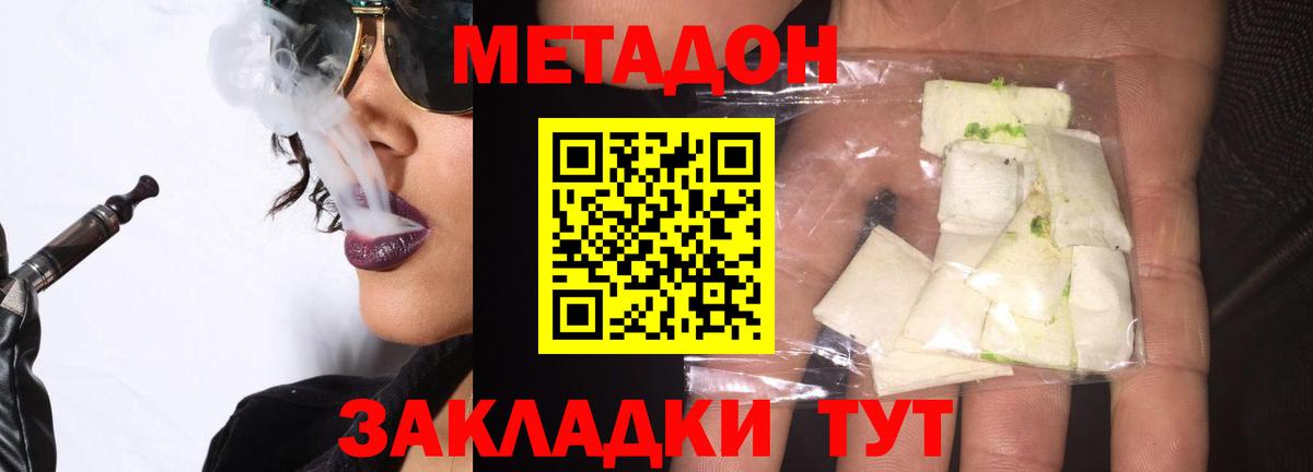 Метадон белоснежный Бутурлиновка